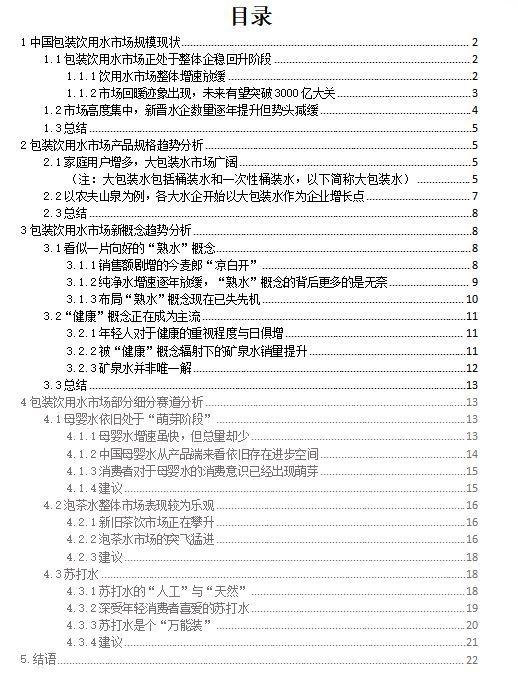 2023年包装饮用水市场的整体趋势预测及分析(上)