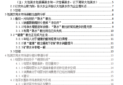 2023年包装饮用水市场的整体趋势预测及分析(上)