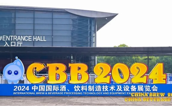 创新引领未来,CBB 2024包装饮用水峰会圆满落幕