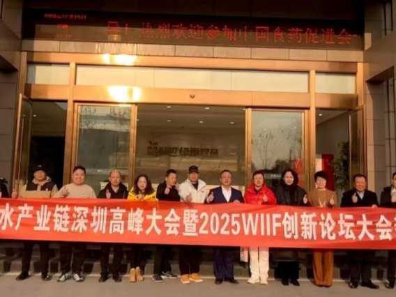 2025 中国饮用水产业链(第三届)高峰论坛暨 WIIF 创新论坛大会筹备中