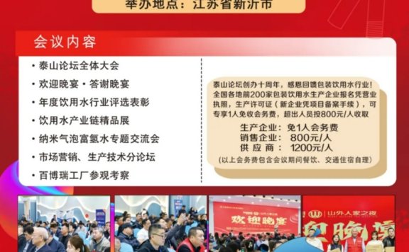2025第十一届饮水行业泰山论坛,相约春天开启!